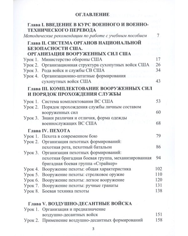 Английский язык. Основы военного и военно-технического перевода. Учебное пособие. В 2 ч. Ч. 1