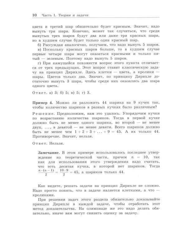 Олимпиадная математика. Задачи на принцип Дирихле с решениями и указаниями. 8-9 кл.: Учебно-методическое пособие
