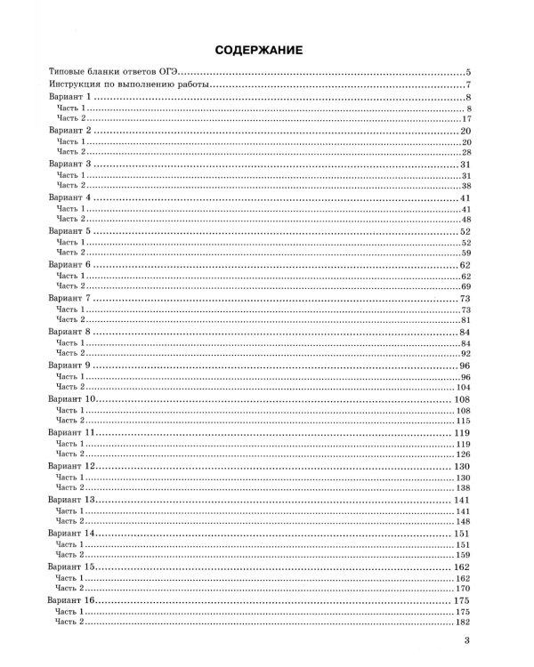ОГЭ 2025. Биология. 32 варианта. Типовые варианты экзаменационных заданий