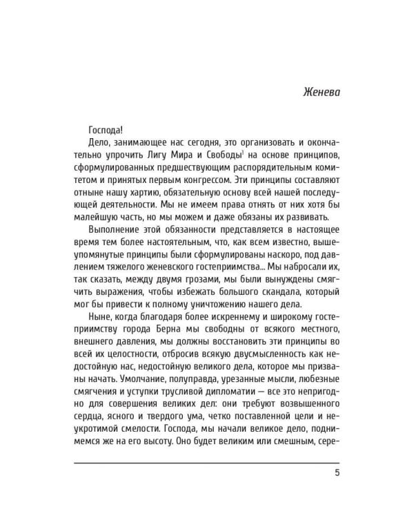 Федерализм, социализм и антитеологизм