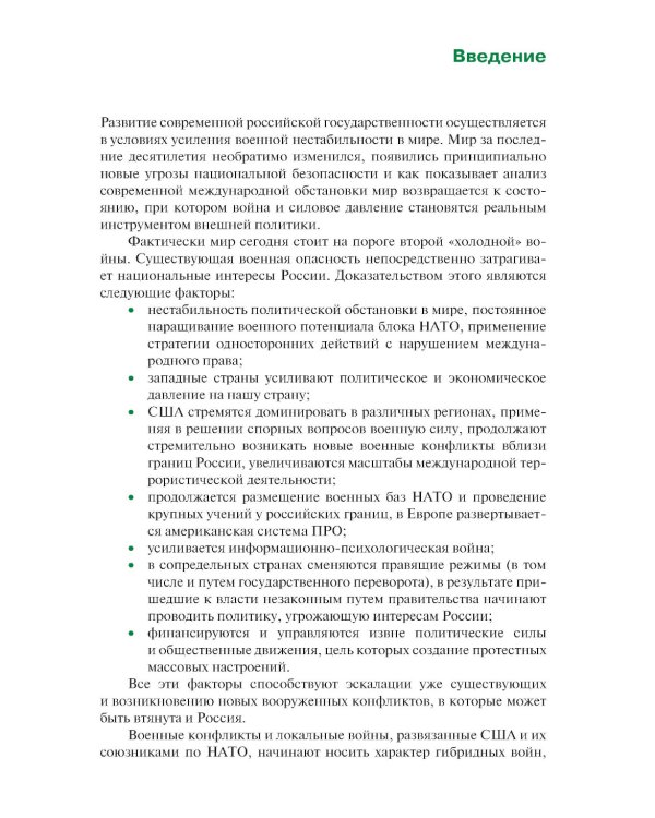 Тактическая подготовка: Учебное пособие