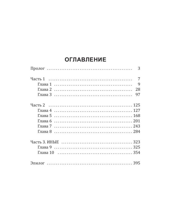 Иной разум. Ксеноб-19