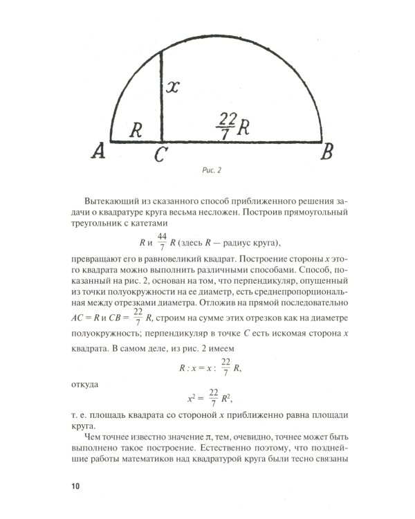 Квадратура круга, или Занимательная геометрия