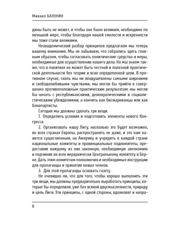 Федерализм, социализм и антитеологизм