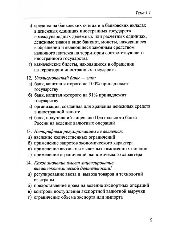Практикум по бухгалтерскому учету внешнеэкономической деятельности. 2-е изд., перераб.и доп