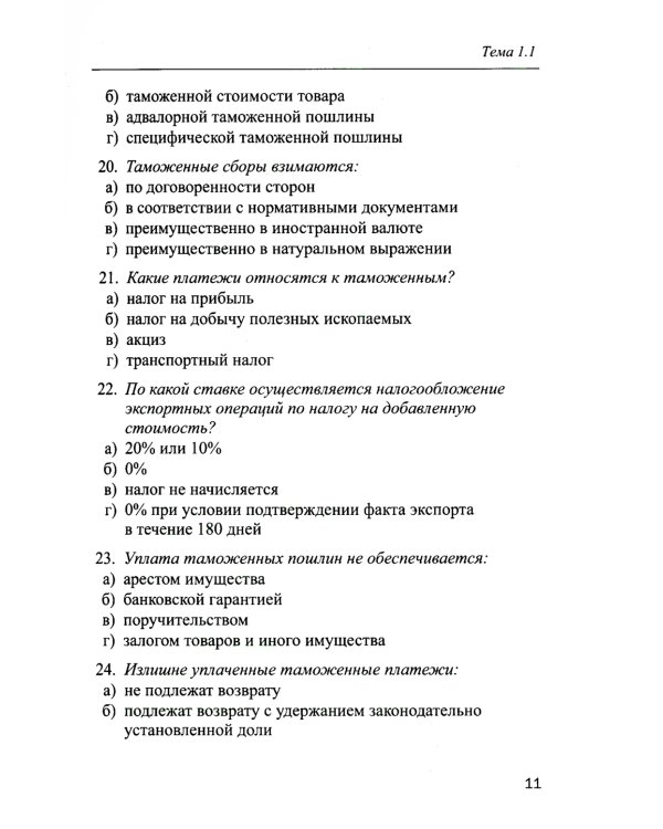 Практикум по бухгалтерскому учету внешнеэкономической деятельности. 2-е изд., перераб.и доп
