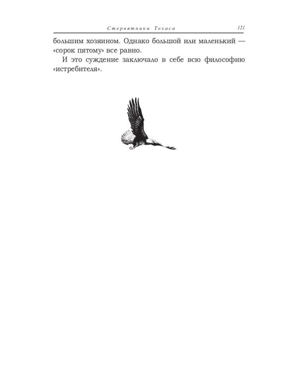 Стервятники Техаса