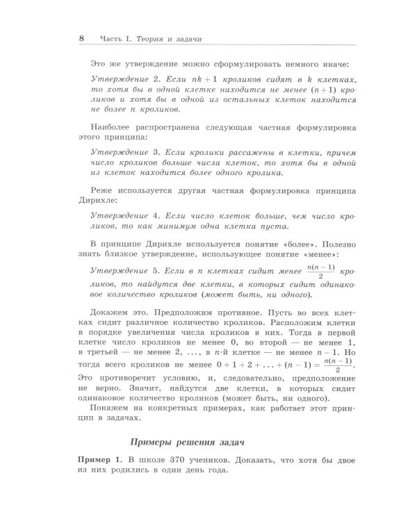 Олимпиадная математика. Задачи на принцип Дирихле с решениями и указаниями. 8-9 кл.: Учебно-методическое пособие