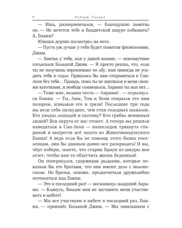 Стервятники Техаса