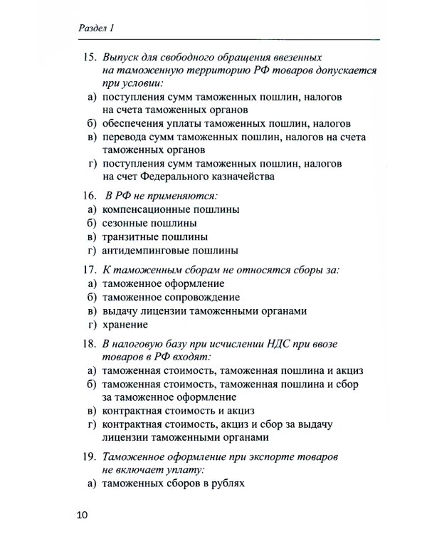 Практикум по бухгалтерскому учету внешнеэкономической деятельности. 2-е изд., перераб.и доп