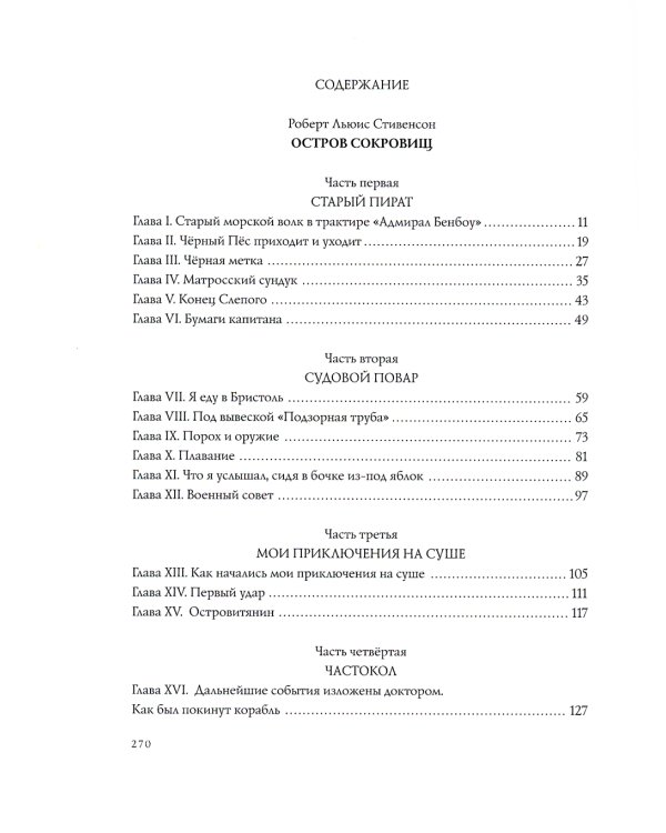 Остров Сокровищ