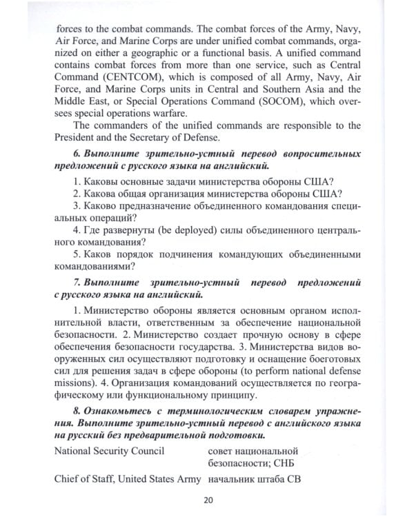 Английский язык. Основы военного и военно-технического перевода. Учебное пособие. В 2 ч. Ч. 1