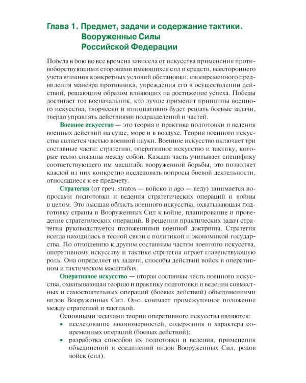Тактическая подготовка: Учебное пособие