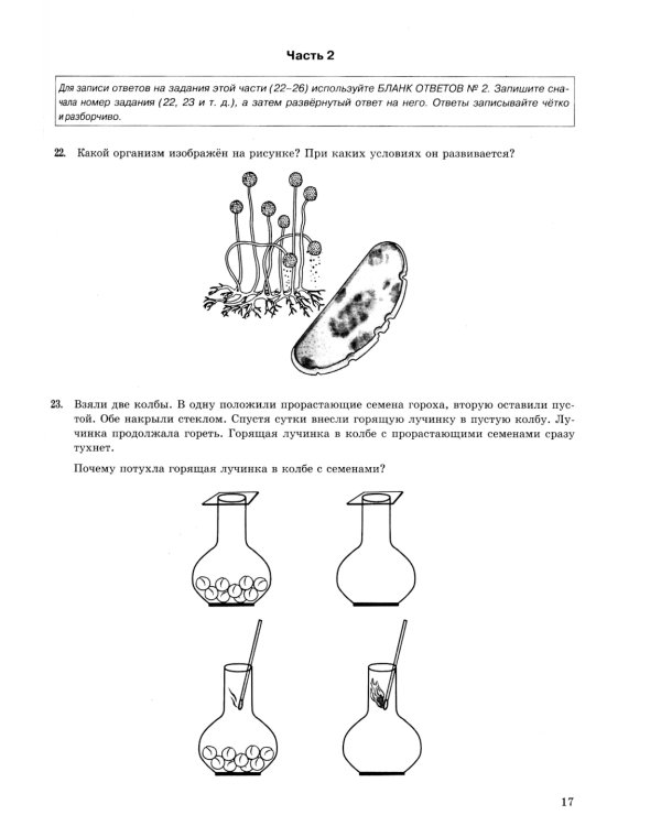 ОГЭ 2025. Биология. 32 варианта. Типовые варианты экзаменационных заданий