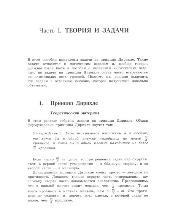 Олимпиадная математика. Задачи на принцип Дирихле с решениями и указаниями. 8-9 кл.: Учебно-методическое пособие