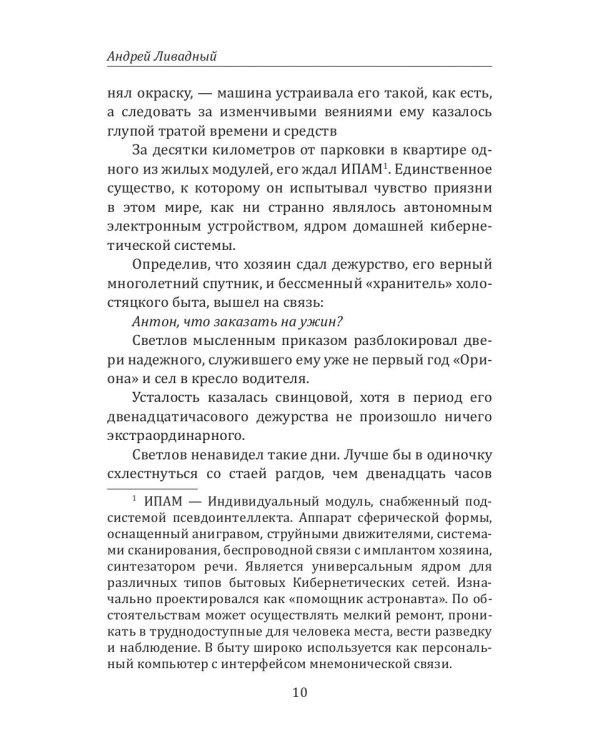 Иной разум. Ксеноб-19