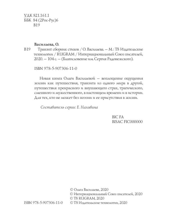 Транзит: сборник стихов