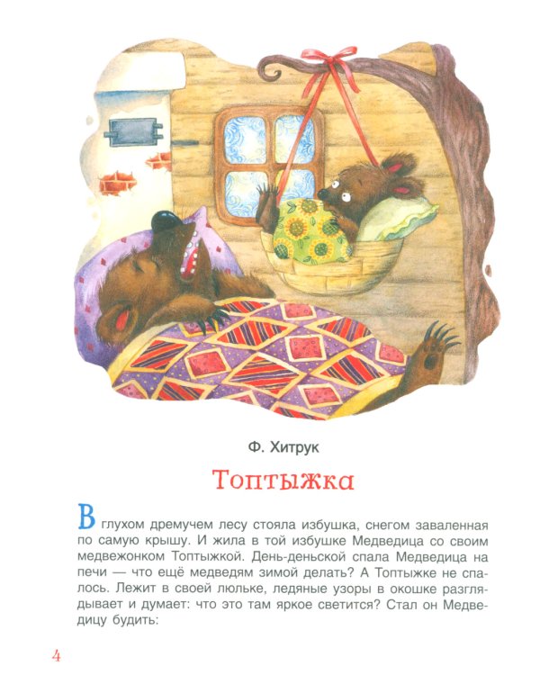 Сказки-минутки для малышей