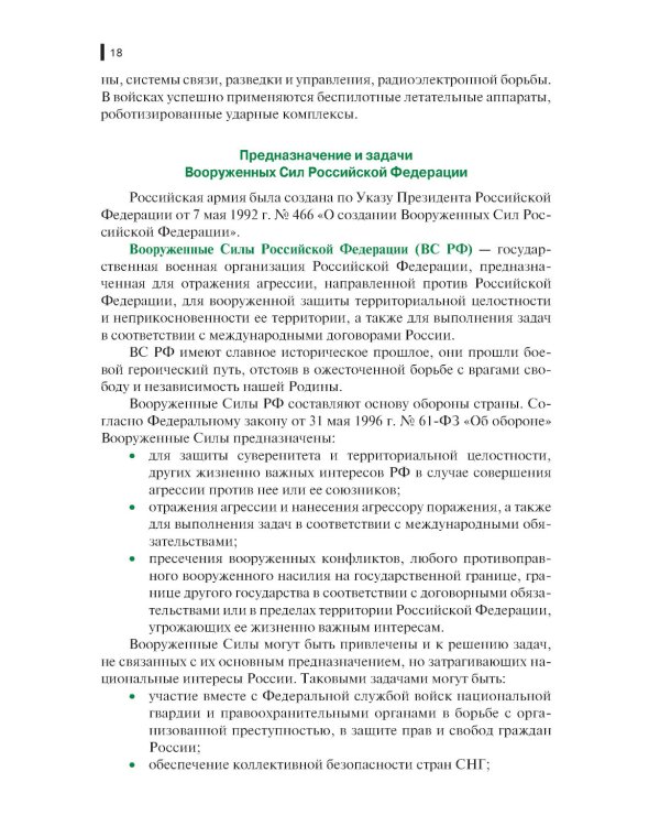 Тактическая подготовка: Учебное пособие