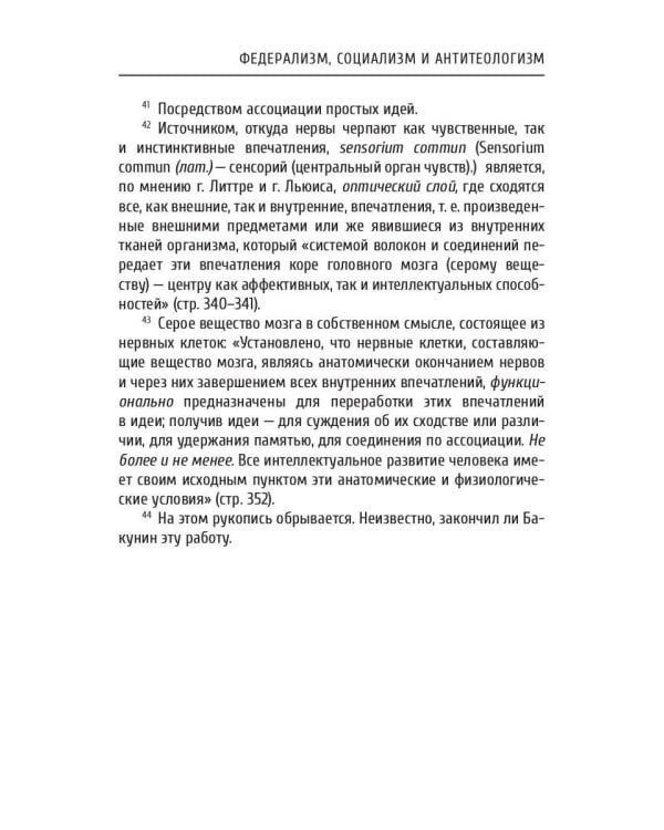 Федерализм, социализм и антитеологизм