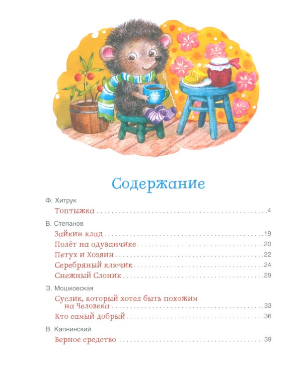 Сказки-минутки для малышей