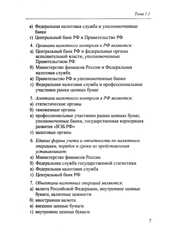 Практикум по бухгалтерскому учету внешнеэкономической деятельности. 2-е изд., перераб.и доп