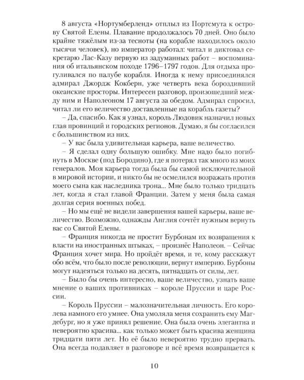 Третья корона императора