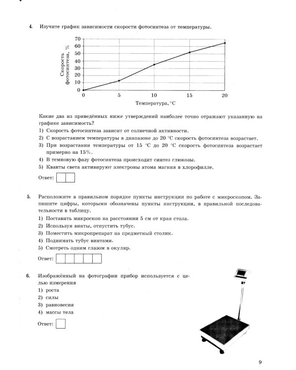 ОГЭ 2025. Биология. 32 варианта. Типовые варианты экзаменационных заданий
