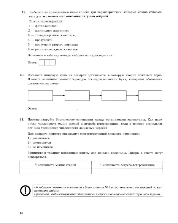 ОГЭ 2025. Биология. 32 варианта. Типовые варианты экзаменационных заданий