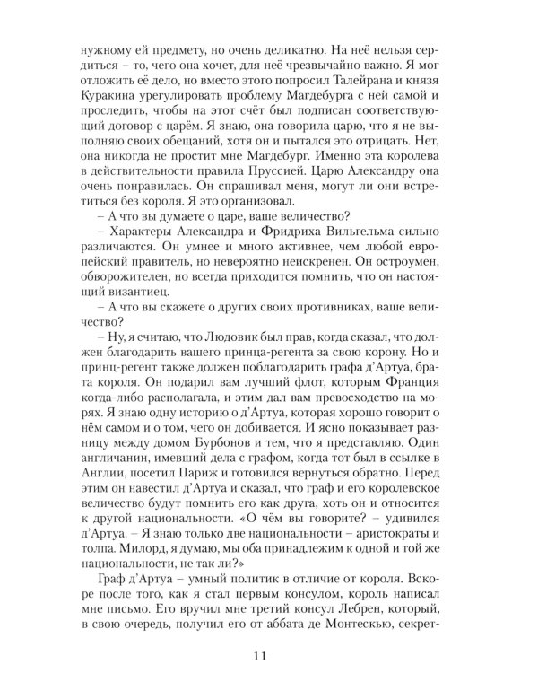 Третья корона императора