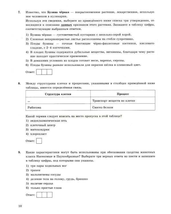ОГЭ 2025. Биология. 32 варианта. Типовые варианты экзаменационных заданий