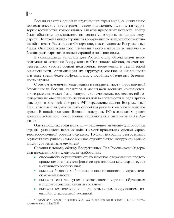 Тактическая подготовка: Учебное пособие