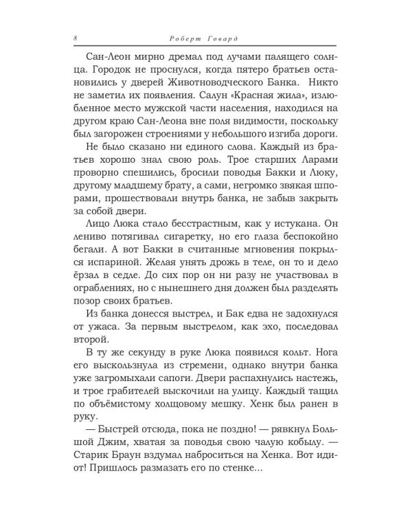 Стервятники Техаса