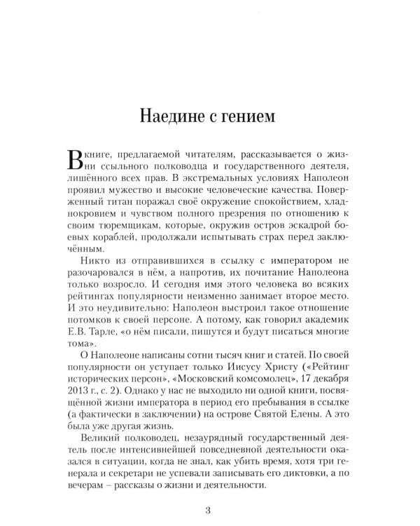 Третья корона императора