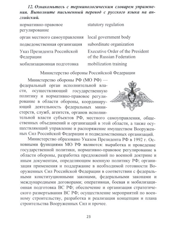 Английский язык. Основы военного и военно-технического перевода. Учебное пособие. В 2 ч. Ч. 1