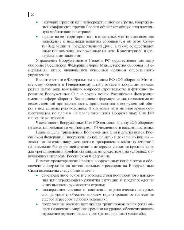 Тактическая подготовка: Учебное пособие