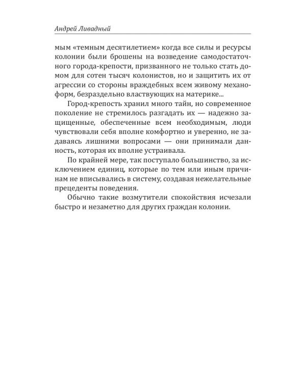 Иной разум. Ксеноб-19