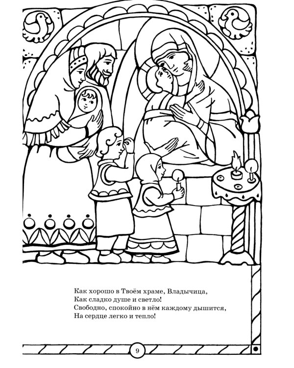 Солнышко играет, Пасху встречает: книга-раскраска