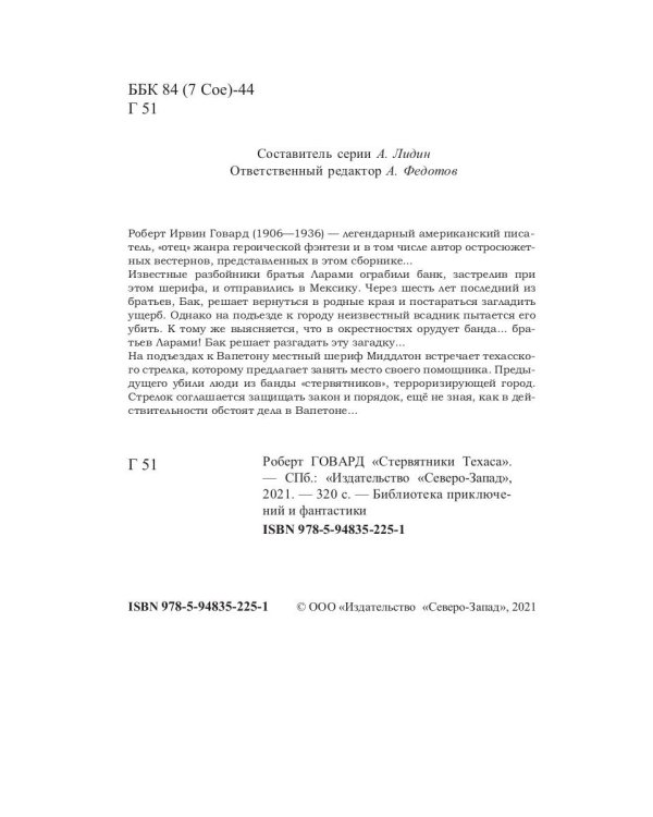 Стервятники Техаса