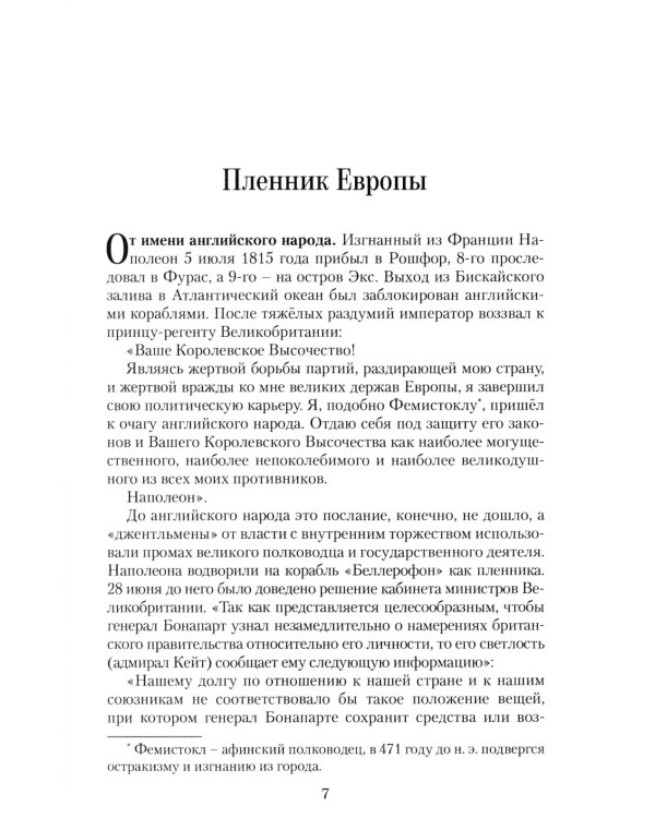 Третья корона императора