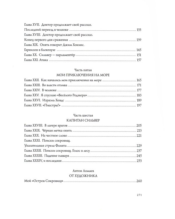 Остров Сокровищ