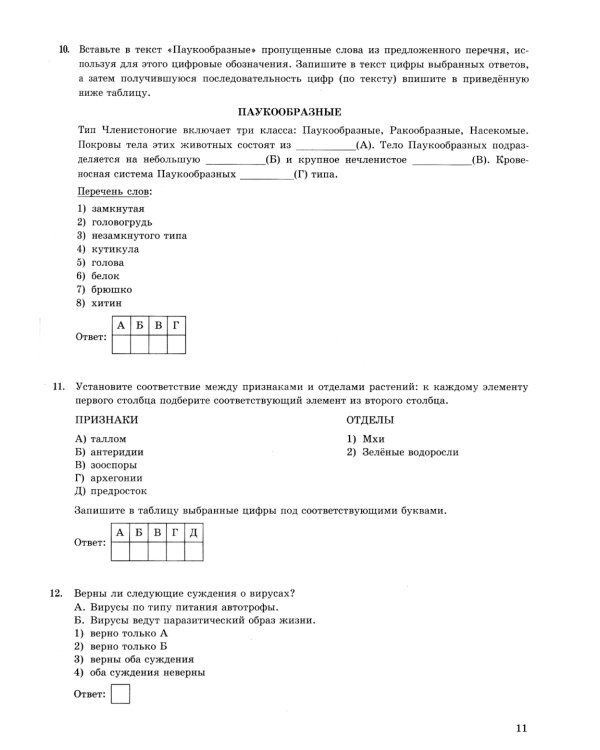 ОГЭ 2025. Биология. 32 варианта. Типовые варианты экзаменационных заданий