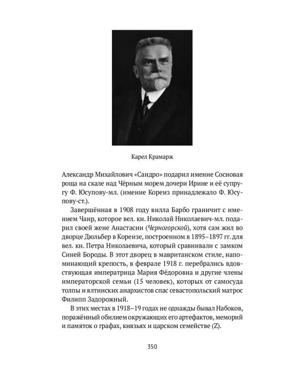 Догадки о Набокове: Конспект-словарь