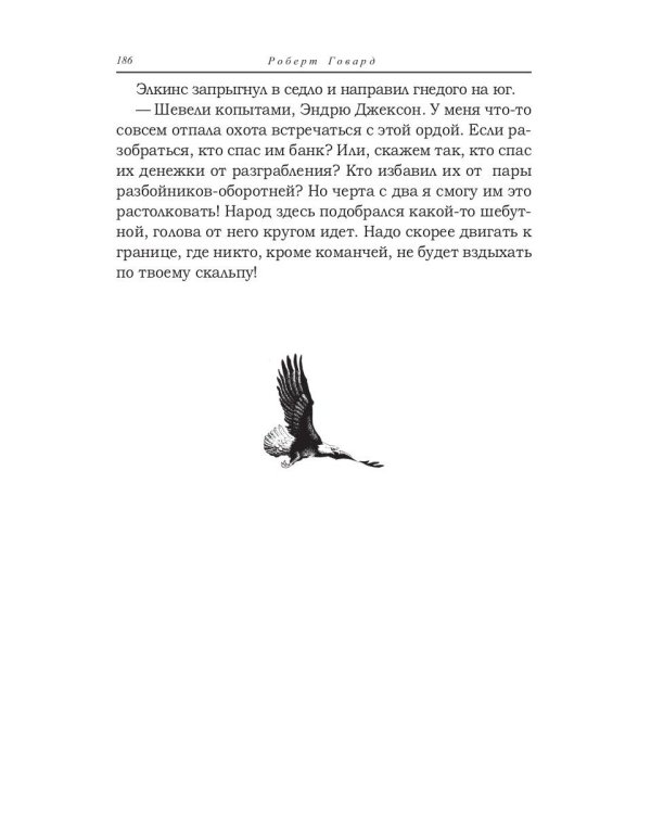 Стервятники Техаса