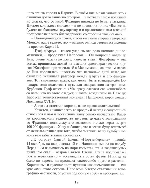 Третья корона императора