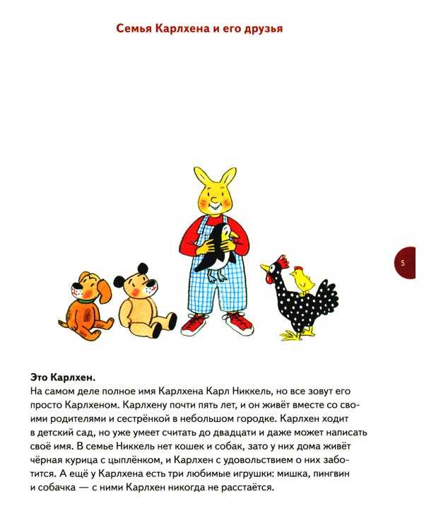 Карлхен играет и учится: рассказы, песни, стихи, загадки, фокусы, поделки и рецепты на каждый день: книга для досуга с детьми