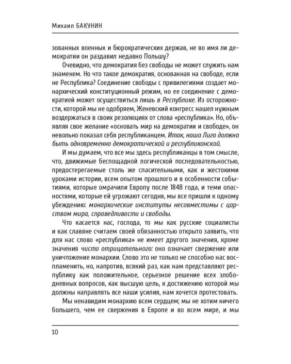 Федерализм, социализм и антитеологизм