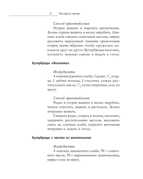 Экспресс-меню. Готовим за 15 минут