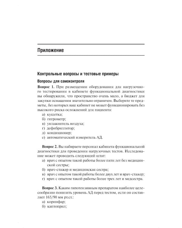 Нагрузочные ЭКГ-тесты: 10 шагов к практике: Учебное пособие. 7-е изд