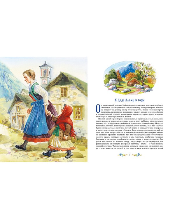 Хайди: повесть